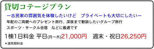 沖縄の古民家民宿ゲストハウスごーやー荘の宿泊プラン