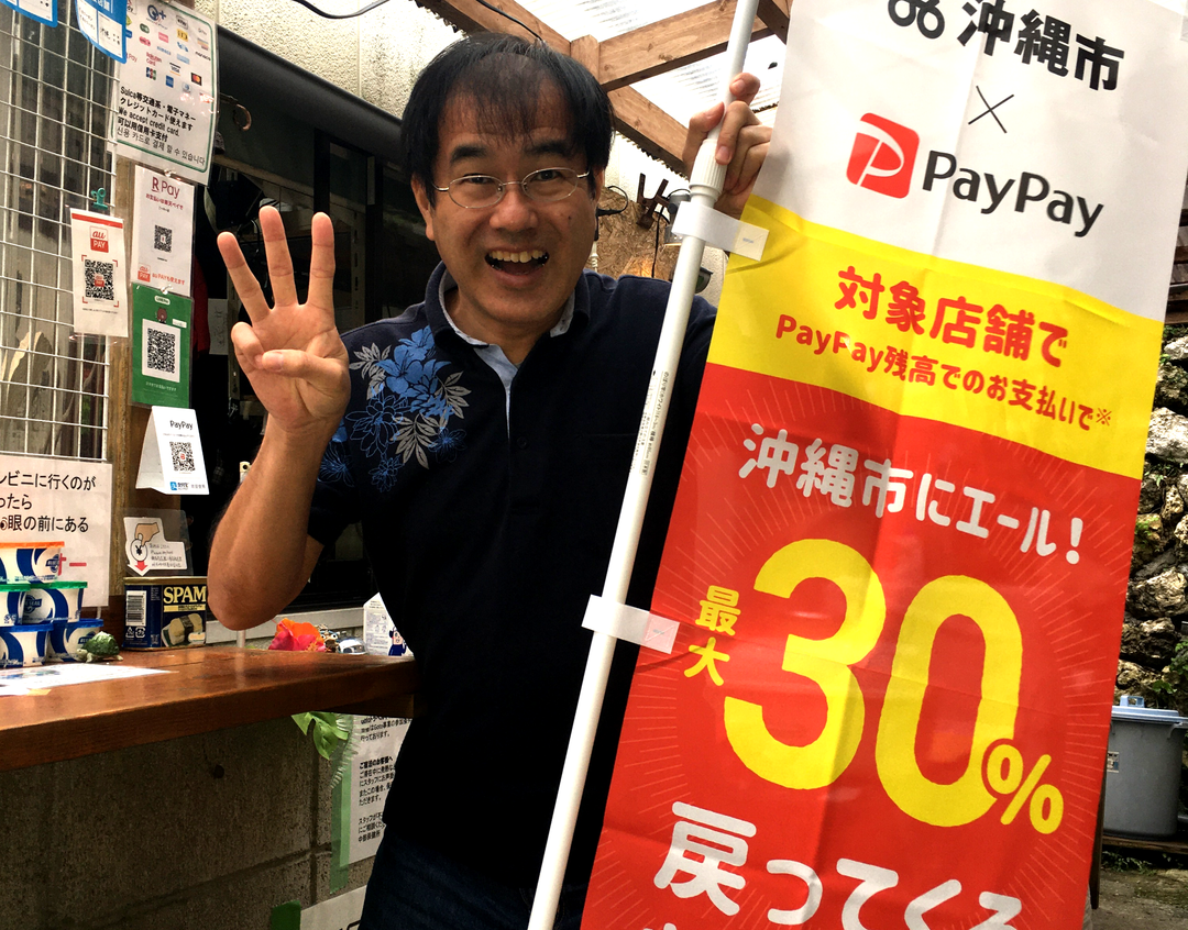1月末まで。旅行者も対象に。沖縄市でPayPayを利用すると30%還元の「沖縄市にエール！」キャンペーン。Goto併用可能。